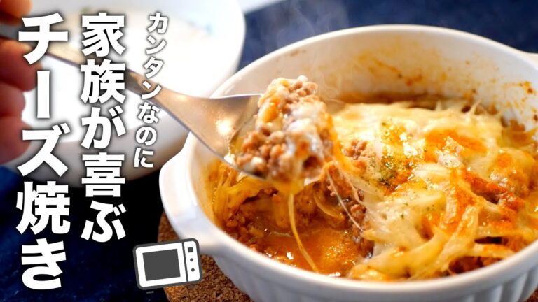 【ひき肉のチーズ焼き】簡単なのに美味すぎるチーズ焼きレシピ