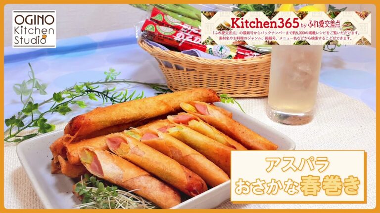 アスパラおさかな春巻き【魚肉ソーセージで！】