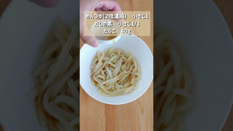 簡単絶品レシピ！たらこバターうどん