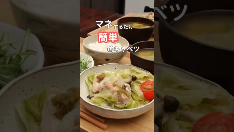 27歳ふたり暮らし夜ご飯| ヘルシー鶏キャベツ蒸し　#料理 #夜ご飯 #献立 #簡単レシピ