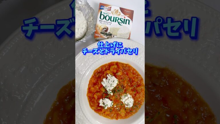 ⭐️ミネストローネ風ペンネ⭐️#ミネストローネ#ブルサンチーズ#ペンネ