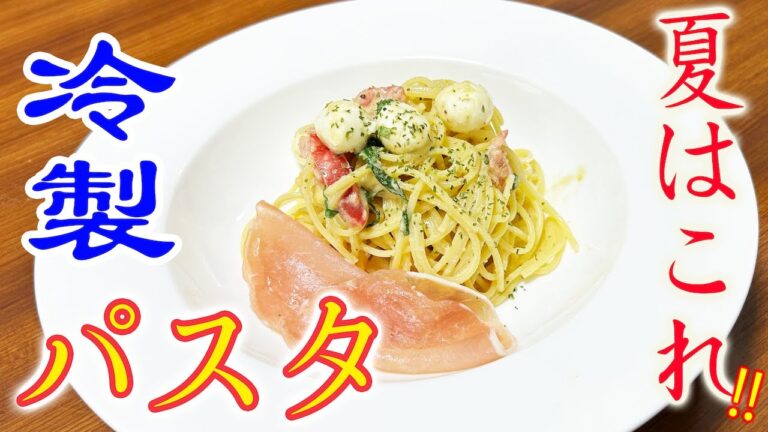 トマトの冷製パスタが美味すぎた！！