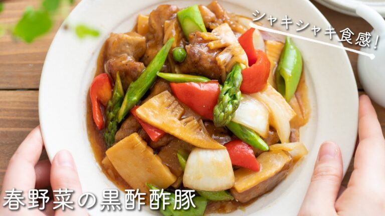 春野菜の黒酢酢豚のレシピ・作り方