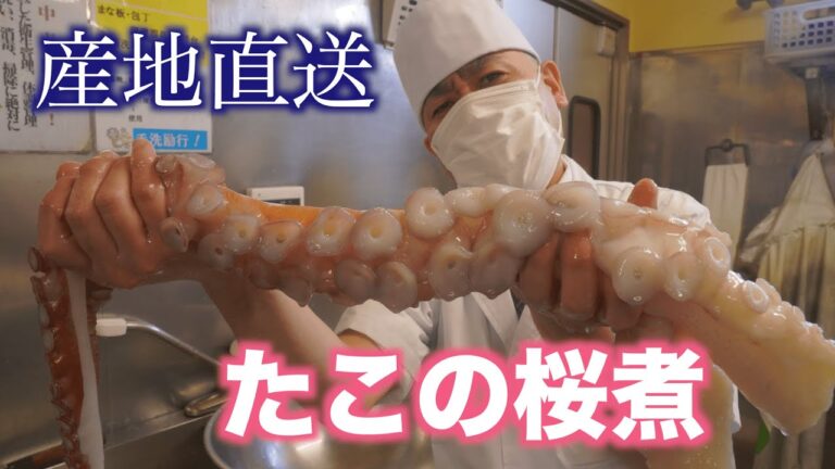 産地直送！たこの桜煮【美喜仁Tube】