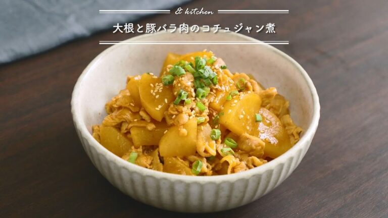 大根と豚バラ肉のコチュジャン煮　& kitchen - アンドキッチン