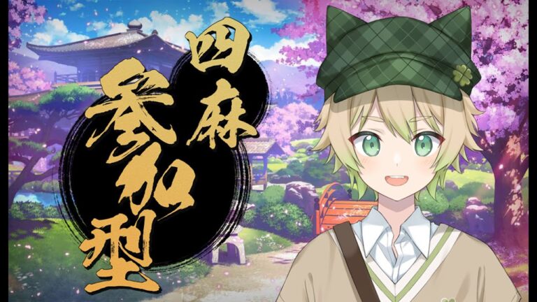 【雀魂参加型、四麻東風】6/9 じゃんたま配信 雀荘ハコテン🀄