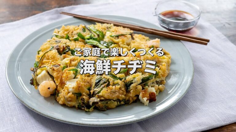 家族で楽しくつくる【海鮮チヂミ】