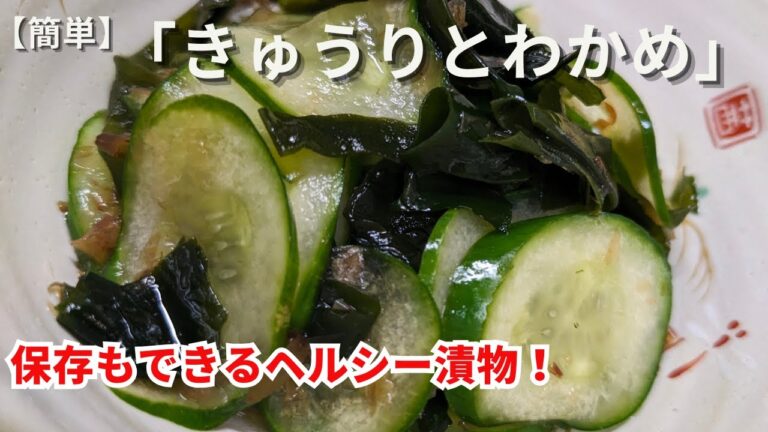 【簡単ヘルシー】きゅうりとわかめの即席酢の物作ったみました♪＃料理＃簡単＃ヘルシー＃酢の物