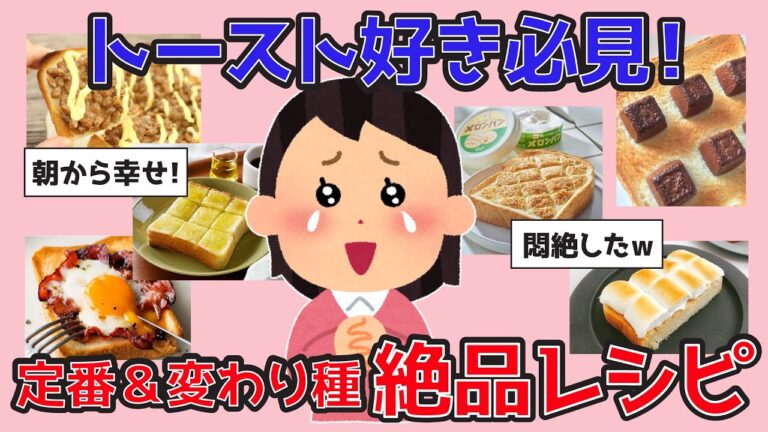 【有益】飽きのこないトーストアレンジ！定番も変わり種も楽しめるガルちゃんおすすめのトーストレシピ【ガルちゃんまとめ】