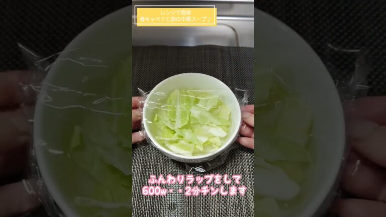 【春キャベツ】レンジで簡単、春キャベツと卵の中華スープ♪