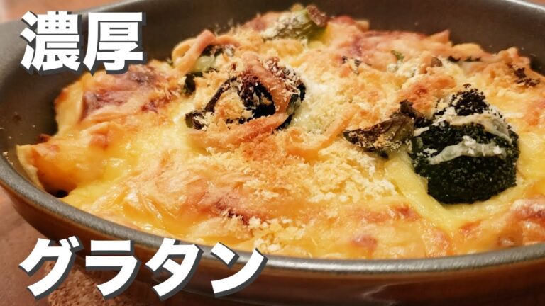 ぷりぷりなエビ『マカロニ・エビ・グラタン』クリーミーなホワイトソース