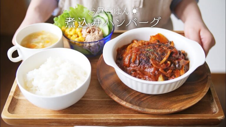 おうちで本格的！「煮込みハンバーグの作り方」〜デミグラスソース缶・トマト缶使って♡〜【洋食・肉料理・ひき肉】【料理レシピはParty Kitchen🎉】