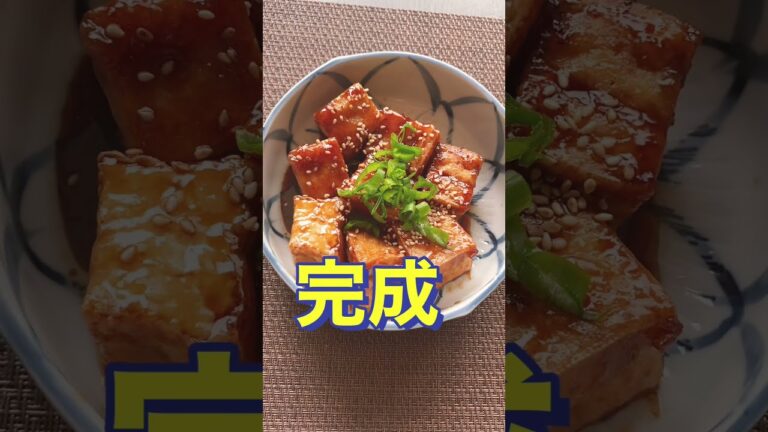 調味料はすき焼きのタレだけ❗めっちゃうまい‼️【厚揚げの照り焼き】#Shorts #ひめりんご