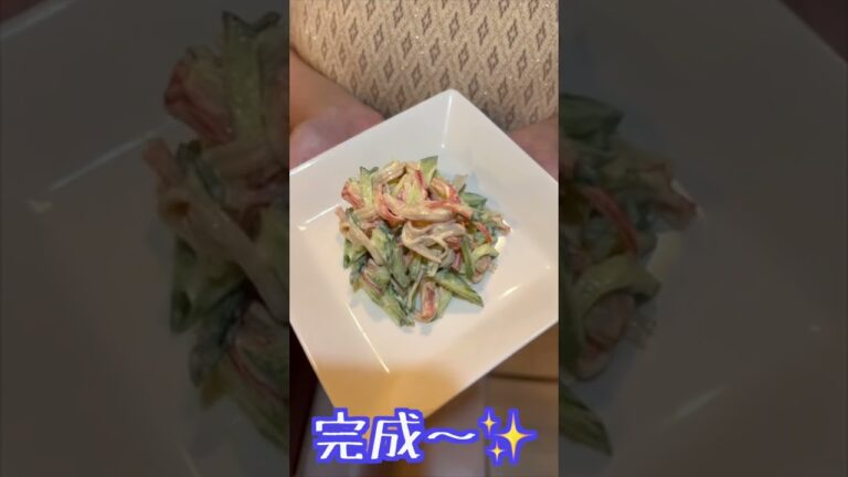 【さっぱり】カニカマときゅうりのマヨネーズサラダ作るよー⭐️#shorts #ご飯 #簡単 #おつまみ ＃サラダ#マヨネーズ