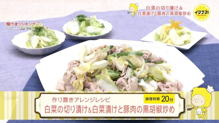 【作り置きアレンジ】白菜の切り漬け＆白菜漬けと豚肉の黒胡椒炒め