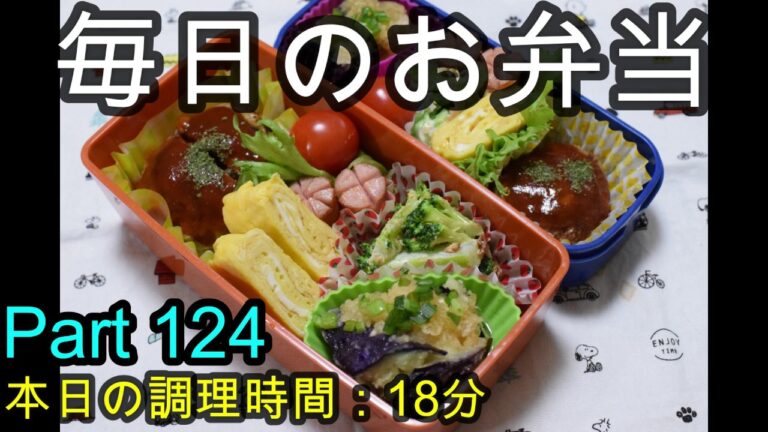 【お弁当】ハンバーグ ブロッコリーのおかかマヨ 揚げ出し豆腐・ナス 卵焼き ウインナー【Obento】