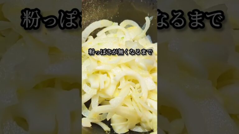 新玉ねぎ！この味付けのオニオンスライスヤバい #shorts #料理 #レシピ