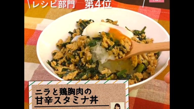 レシピブログアワード2016　レシピ部門 第4位「ニラと鶏胸肉の甘辛スタミナ丼」