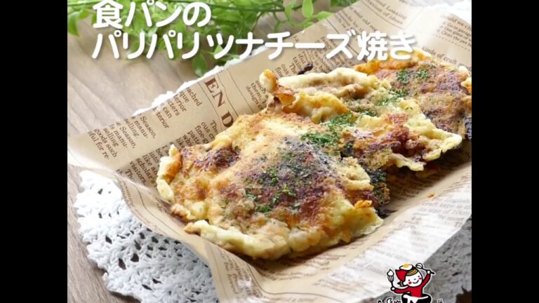パリパリ食パンのツナチーズ焼き