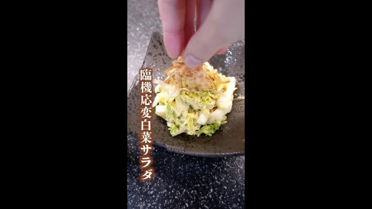 白菜余って困ってる人！#shorts
