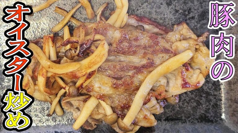 【お弁当おかず】豚こま肉のオイスターソース炒め！我が家のお弁当で大人気な簡単おかずレシピはフライパン1つで作れます！包丁もまな板もいらない作り方を紹介