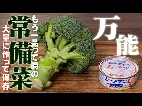 ChatGPTが命名『ブロッコリーとツナのサラダ』ダイエットにも最適【 料理レシピ 】