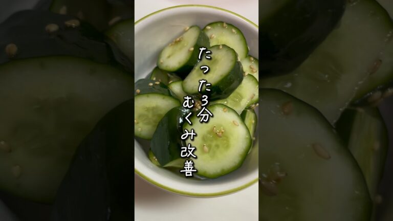 【むくみ改善】やみつききゅうり　　　　　#簡単レシピ #作り置きレシピ #ヘルシー料理 #ダイエットレシピ #料理 #管理栄養士