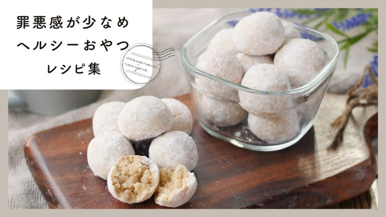 【ヘルシーおやつレシピ集】ダイエット中でも食べたい！罪悪感少なめの簡単おやつ10選♪