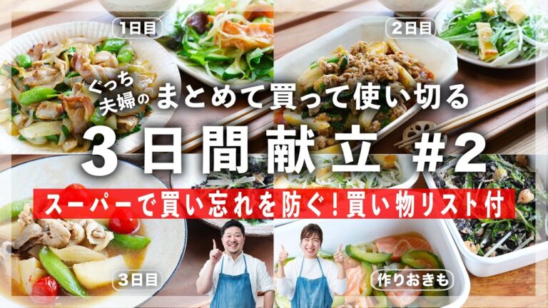 【献立悩み解消！】土日で準備！週明け3日間の献立Part2【週明けを楽に】
