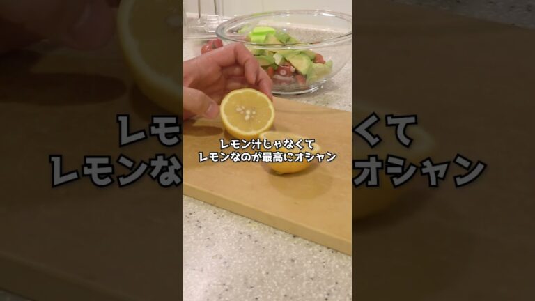 マリネ作ったらなんかモテそうじゃない？ #shorts