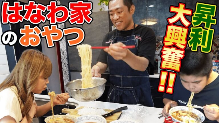 【昇利くん柔道前のおやつ⁉️】八王子みんみんラーメン🍜&牛タン丼🍙ペロリ爆食😋【飯テロ】【モッパン】【はなわ家のおやつは炭水化物】