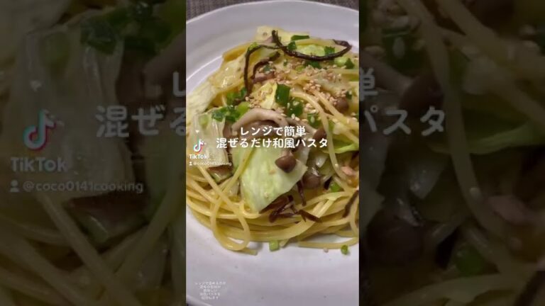 【レンジで簡単】ツナとキャベツの和風パスタ【混ぜるだけ】