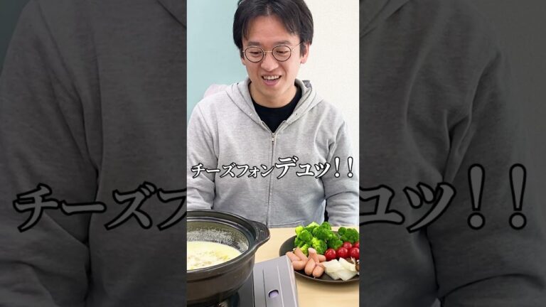 会社でチーズフォンデュ作ったらヤバいことになったｗ #shorts