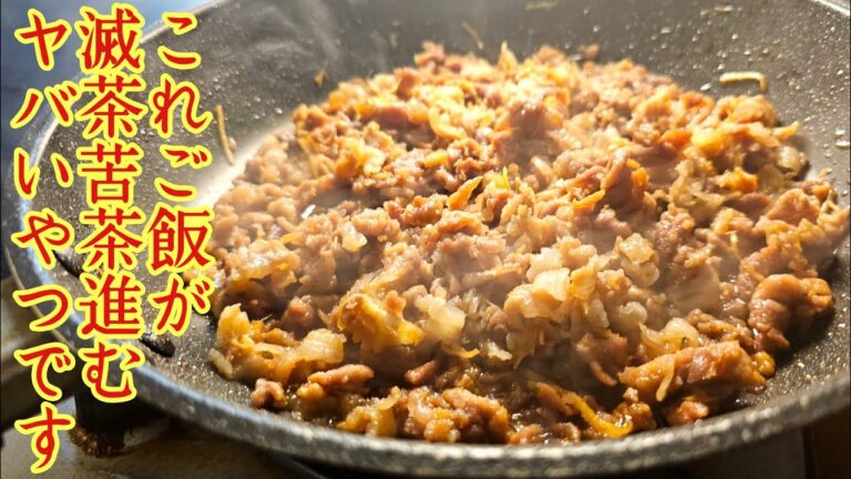 ご飯が滅茶苦茶進むヤバい作り置き料理爆誕。アレンジレシピ3品全て見せます