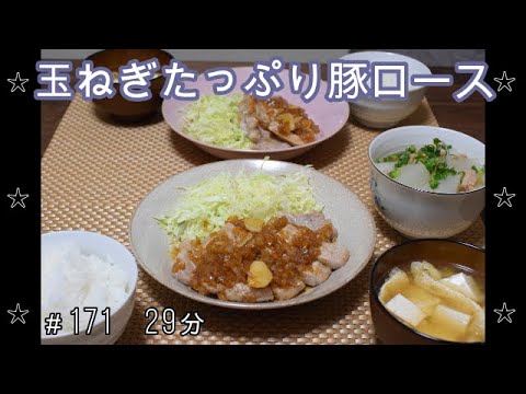 【晩ごはん】玉ねぎたっぷり豚ロース 大根とツナの炊き合わせ 豆腐と油揚げのお味噌汁