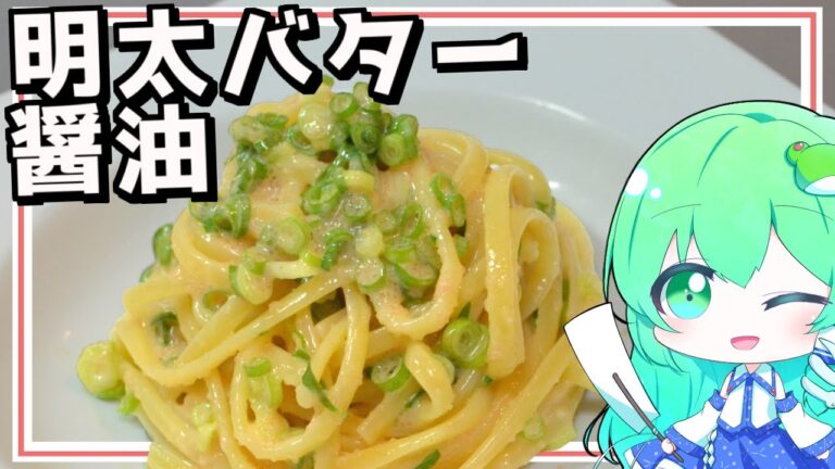 【ゆっくり料理】早苗は混ぜるだけの明太バター醤油パスタを作ってみた！【ゆっくり実況】【さなミラ】【パスタ】