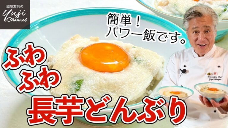 とろろご飯を超える美味しさ！漬け卵と大葉で長芋どんぶり／簡単ご飯／金芽米レシピ／Pan fried Chinese yam Rice Bowl