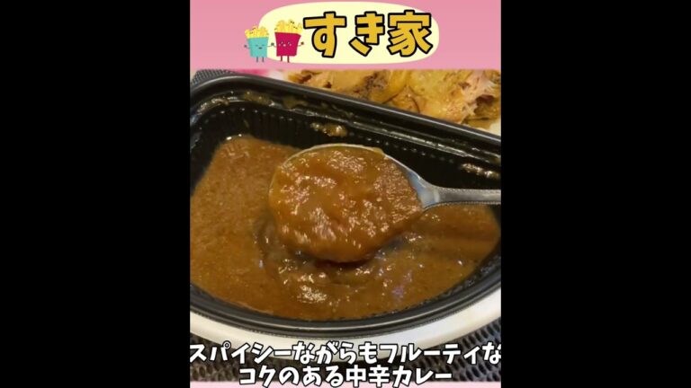 【すき家】最新メニューおすすめ度