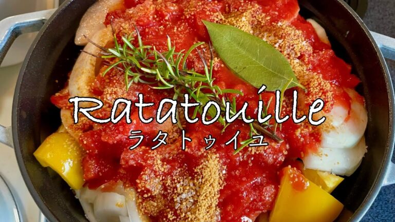 【我が家の献立帖 68】トマト缶で煮込むだけ！夏野菜のラタトゥイユ♪簡単だけど美味しい！！