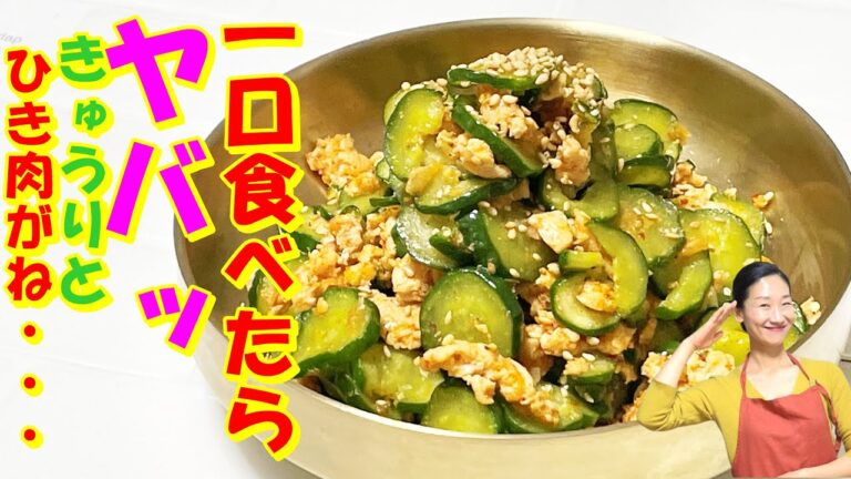 【韓国料理】ご飯が止まらない！コリコリきゅうりそぼろナムル レシピ😋｜簡単できゅうりから水が出ない！常備菜レシピ｜栄養満点ご飯が進む韓国キュウリナムル 作り方｜胡瓜ナムルで夏バテ乗り越えよう｜