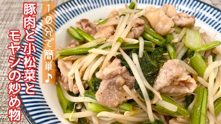 【簡単料理】野菜がたっぷり食べられる♪豚肉と小松菜とモヤシの炒め物/作り方/レシピ/節約/手抜き【主婦の独り言】