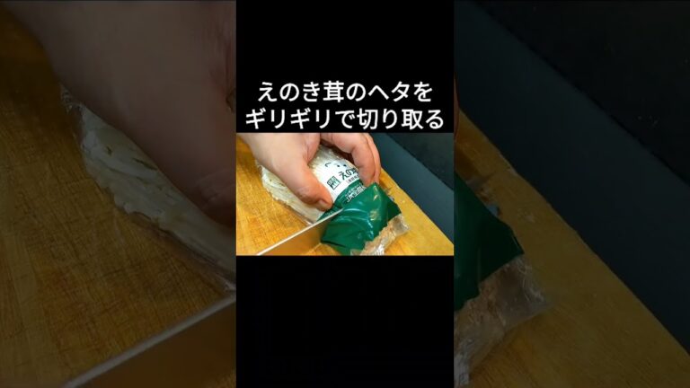 悪魔の粉がヤバい！カリカリえのきの作り方 #Shorts