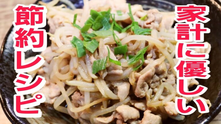 【節約レシピ】家計に優しい100円以下で出来る簡単美味しい節約レシピ！