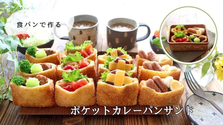 食パン２枚でできる！パン作りから始めなくていい！ポケットカレーパンサンド
