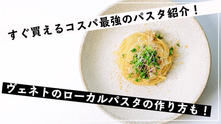 【マンチーニを超えた】24時間スーパーで買えるパスタがコスパ最強すぎた！後半にパスタの巻き方【イタリアン】