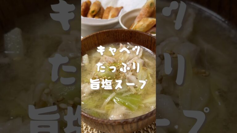 キャベツと豚バラの旨味スープ#shorts#レシピ#料理#cooking#自炊