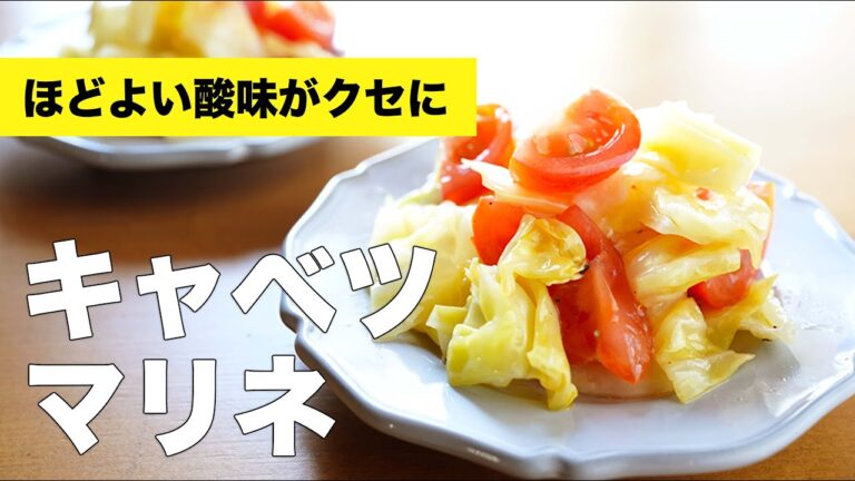 オリーブオイルでシンプル【キャベツのマリネ】の簡単レシピ