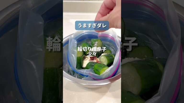 袋で完結！うますぎきゅうり🥒#簡単レシピ #料理 #時短レシピ