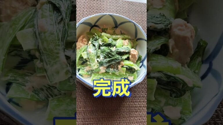 レンジで簡単❗【小松菜とツナのワサビマヨ和え】#Shorts #ひめりんご