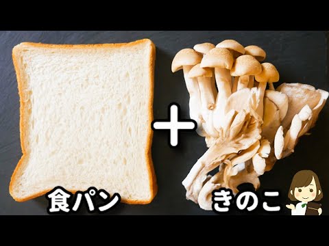 きのこがジューシーでマジで美味しい...！お酒との相性も最強です！『きのこのやみつきにんにくトースト』の作り方Mushrooms  Garlic Toast